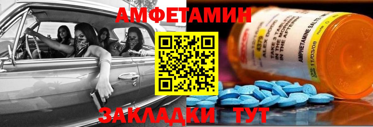 Междуреченск  Amphetamine VHQ  Вход с VPN 