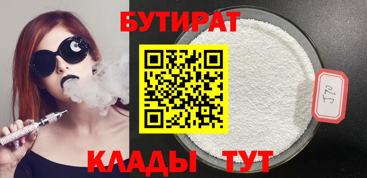 Междуреченск  БУТИРАТ Butirat  Вход с VPN 