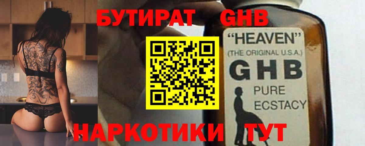 БУТИРАТ Butirat Междуреченск