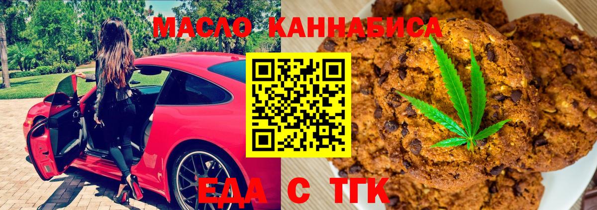 Печенье с ТГК конопля  Вход с VPN  Междуреченск 