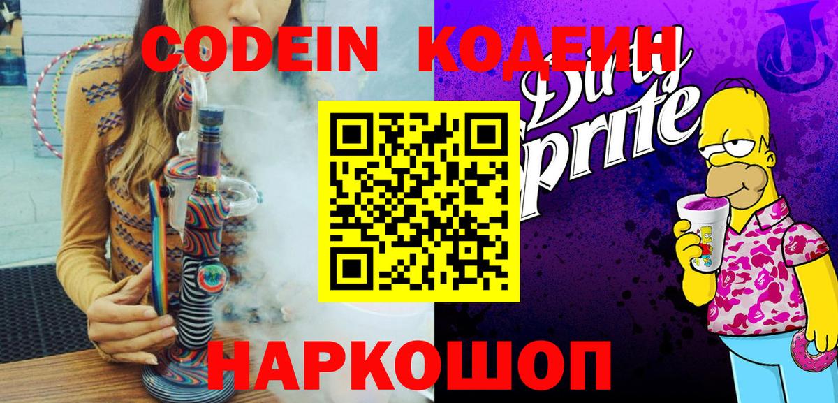 Codein напиток Lean (лин)  Кодеиновый сироп Lean напиток Lean (лин)  Вход с VPN  Междуреченск 