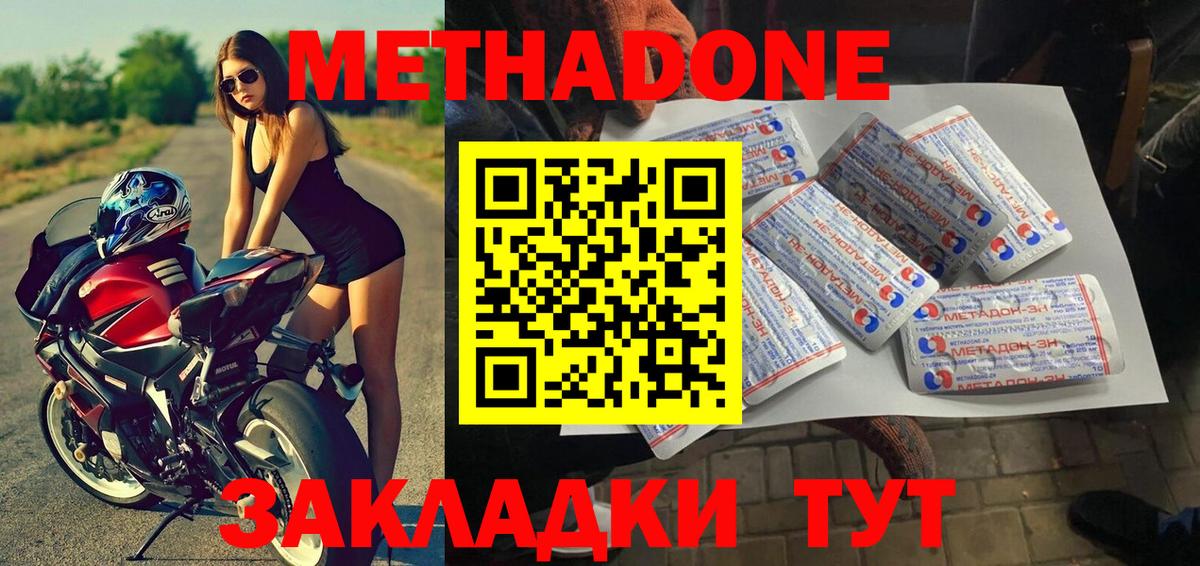 Междуреченск  Метадон methadone  Вход с VPN 