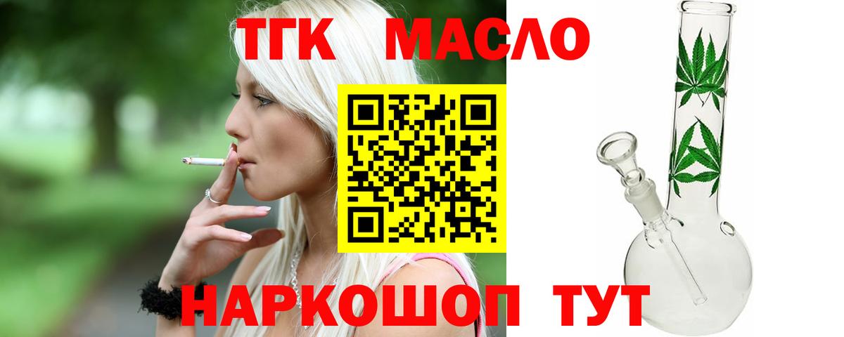 ТГК THC oil  Вход с VPN  Междуреченск 
